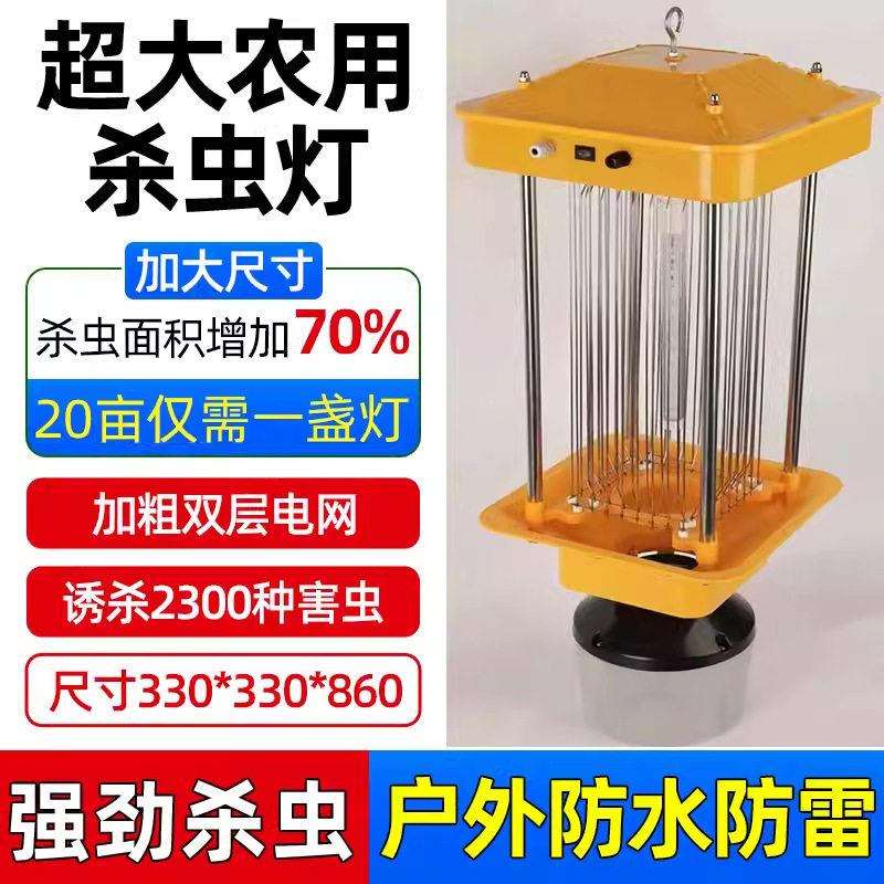 太阳能杀虫灯户外果园茶园灭虫农用鱼塘养殖稻田频振式诱蛾灭蚊灯