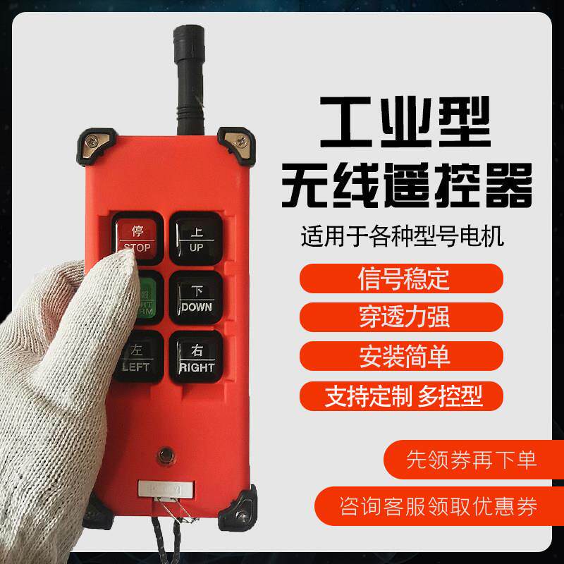 工业无线 线遥控器电动吊车起重机天车行车航吊提升机卷扬机遥控