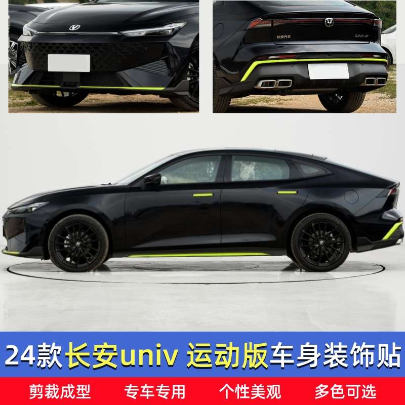 适用于24款长安univ运动版改装件 侧裙贴前杠后杠黑化贴 改装装饰
