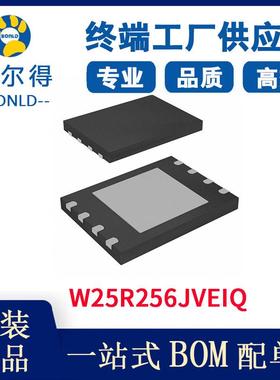 W25R256JVEIQ 电子元器件 集成电路IC 存储芯片