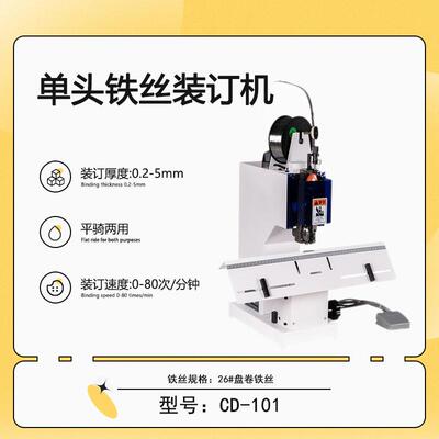 CD-101蝴蝶角单头铁丝订书机浩勒HOHNER钉头骑马钉平订两用装订机