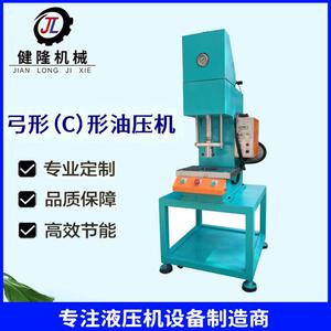 非标桌式(C型)弓形压机立式液压机小型台式压力机厂家供应冲压机
