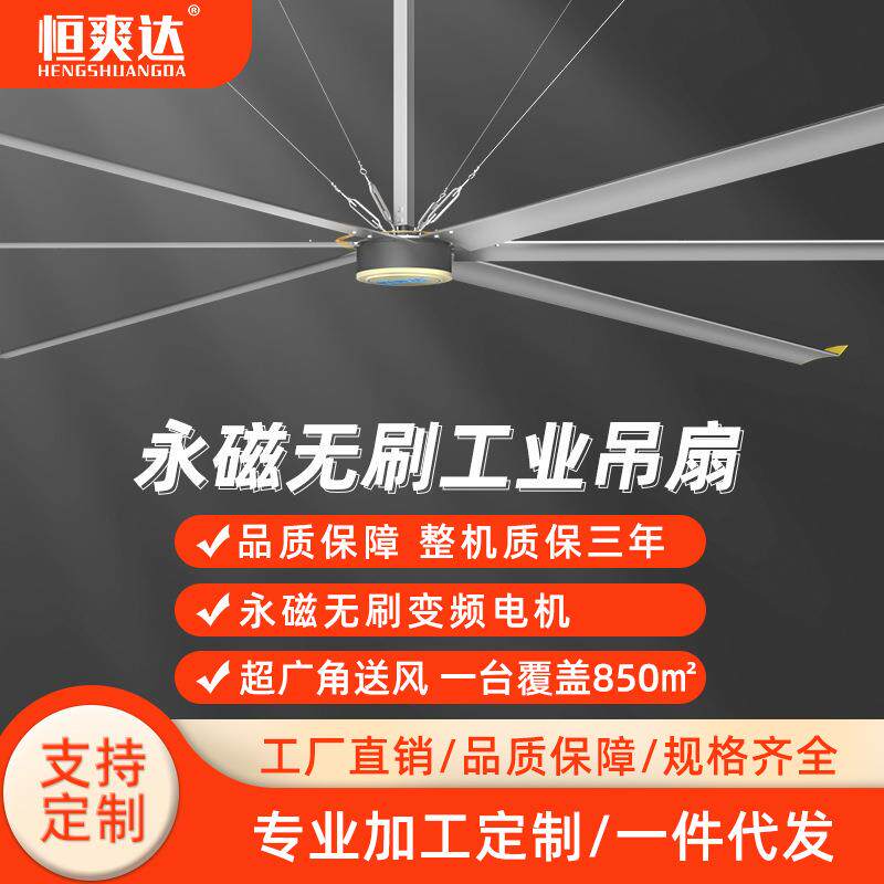 永磁工业大吊扇7.3米大型吊扇车间体育馆大型空间通风降温