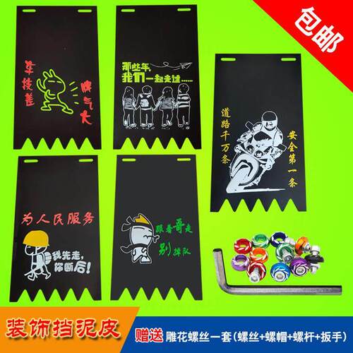 电动车摩托车个性挡泥皮装饰电瓶车改装搞笑通用软胶挡水皮挡泥板