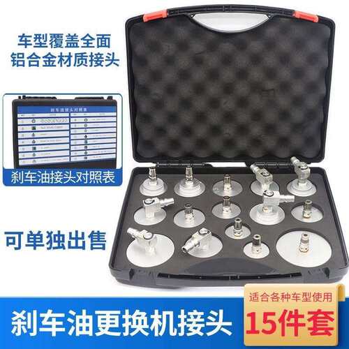 刹车油更换机换油接头制动液充放机换油专用接头刹车油油盖接头新