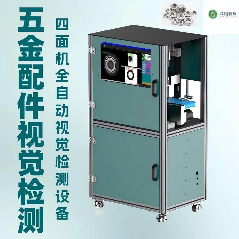 CCD五金配件视觉检测分选机多方位检尺寸外观字符错漏缺陷检测