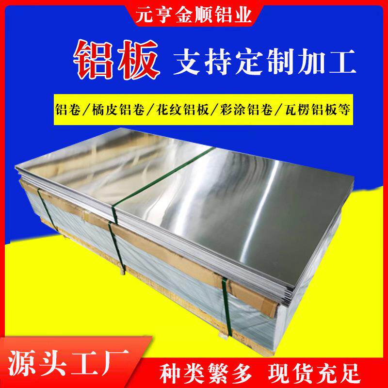 厂家1060300350526061铝板加工贴膜整板零切切块铝薄板价格