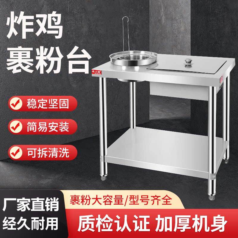 800A裹粉台不锈钢商用加厚裹粉机 手动可拆装裹面机炸鸡汉堡设备