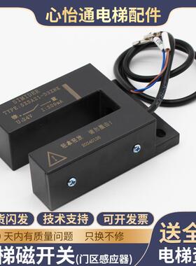 电梯平层感应器适用蒂森SXSA21-D3ZNK磁开关光电门区YG-39G1K配件