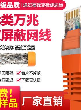 高速7类双萤幕蔽成品网路跳线SSTP CAT7万兆工程级宽带室内外网路