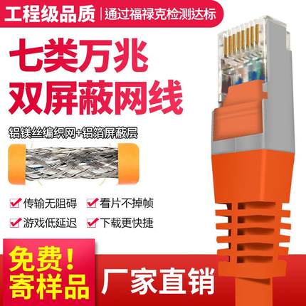 高速7类双萤幕蔽成品网路跳线SSTP CAT7万兆工程级宽带室内外网路