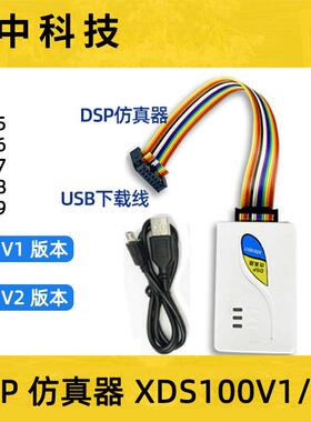 DSP仿真器下载器增强版 XDS100V1V2调试器 普中科技TMS320F28335