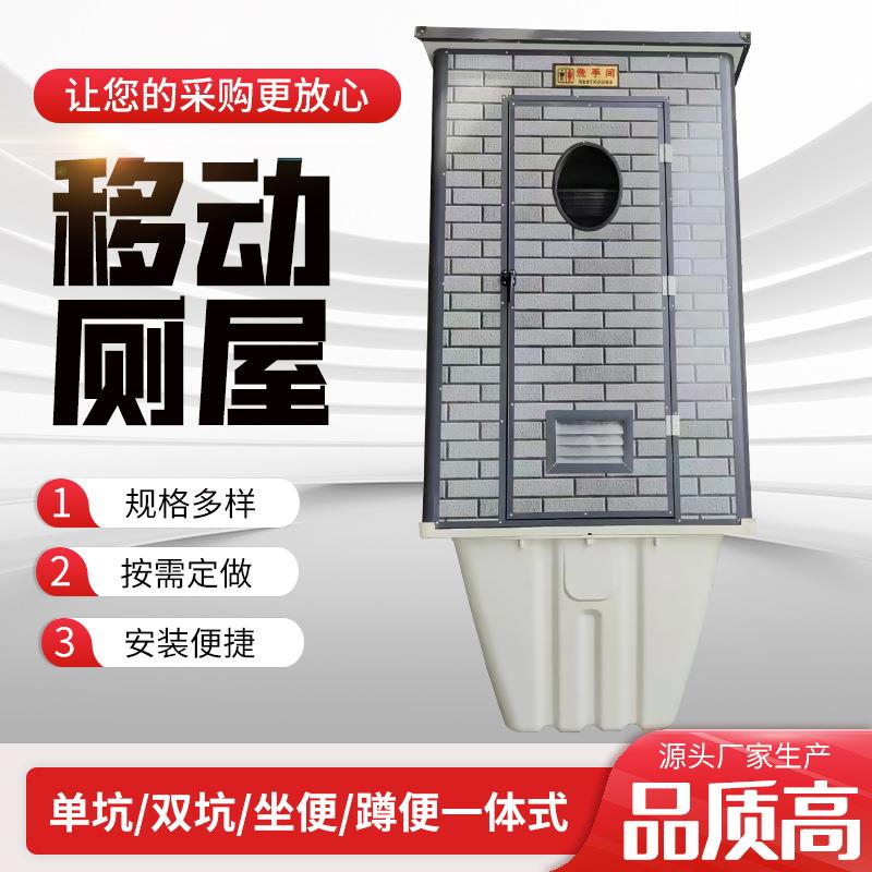 农村移动厕所单坑双坑玻璃钢厕所屋户外公共简易可移动拼接卫生间