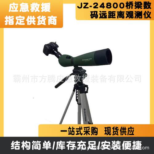 JZ-24800桥梁数码远距离观测仪远距离铁路隧道裂纹观测仪