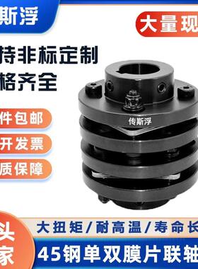 DBL31/LK15/DCH/DKAS锥套弹性单双膜片联轴器高扭矩不锈钢联轴器