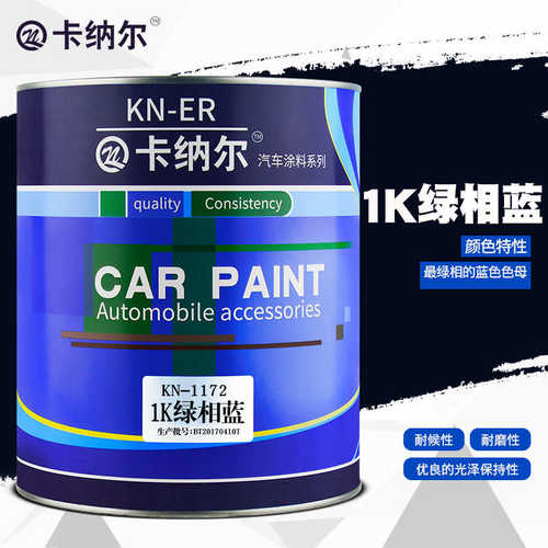 -绿相蓝修复金属漆漆卡纳11721k汽车汽车改色1l尔划痕翻新装kn