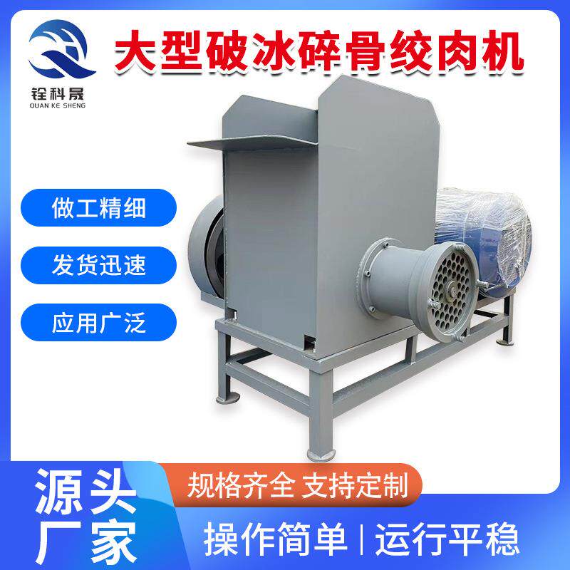大型绞肉机商用破冰碎骨机肉狗养殖绞鸡鸭鹅冻鱼绞辣椒糍粑机