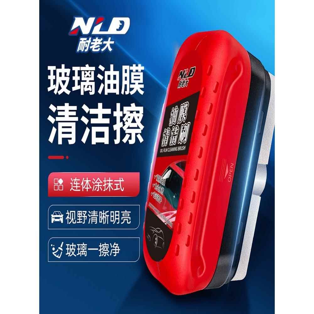 NLD耐老大汽车玻璃油膜刷清洁擦油膜镀膜前挡清洁刷祛油剂油膜净