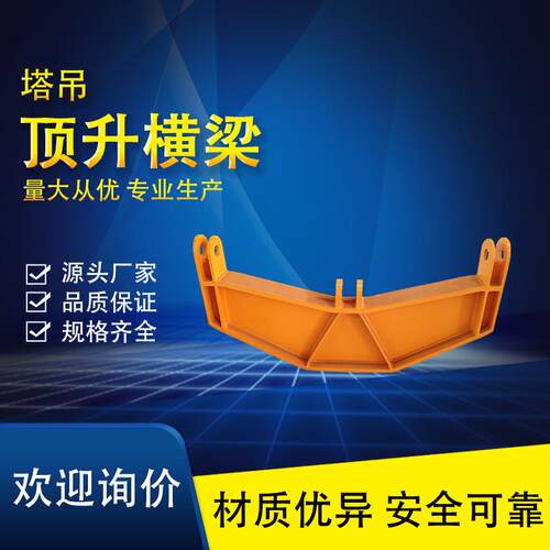 塔吊顶升横梁 建筑工地机械配件塔式起重机平衡梁 厂家直销