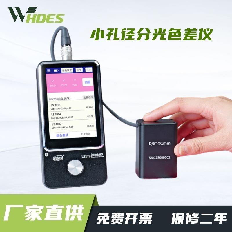 林上分光测色仪高精度色差检测仪便携式色差仪油漆印刷颜色测试仪