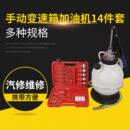 手动变速箱加油壶自动变速箱加油机换油器14件套气动加油壶