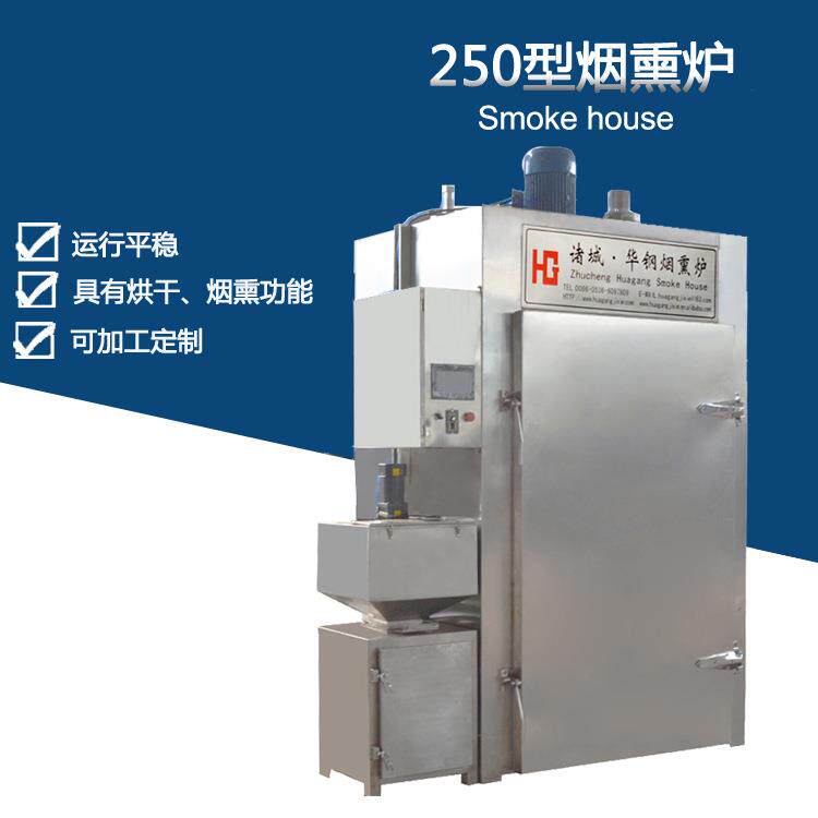 250公斤熏蒸炉单车单门熏烟炉冷熏设备熏三文鱼机