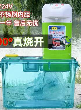 车载饮水机24V大货车专用智能热水器烧水壶冷热两用房车加热器
