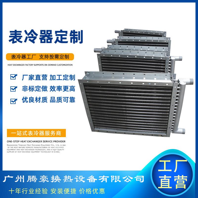 空调机组冷凝蒸发器 翅片式LT表冷器 铜管串铜片空气冷却器