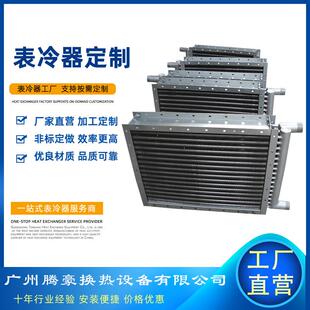 空调机组冷凝蒸发器 翅片式LT表冷器 铜管串铜片空气冷却器