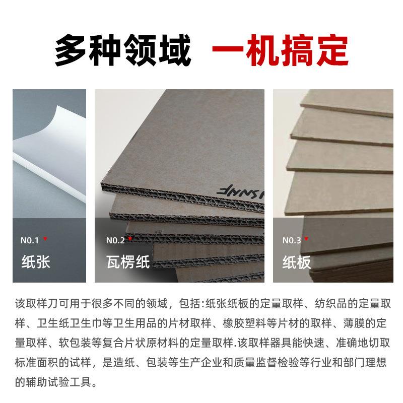 气动定量纸取EAS样器张定量取样器纸张板瓦取楞纸纸克重圆形样器