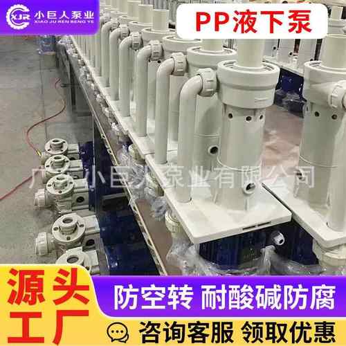 厂家PP液下泵立式耐酸碱耐腐蚀塑料废气喷淋防空转PP液下泵