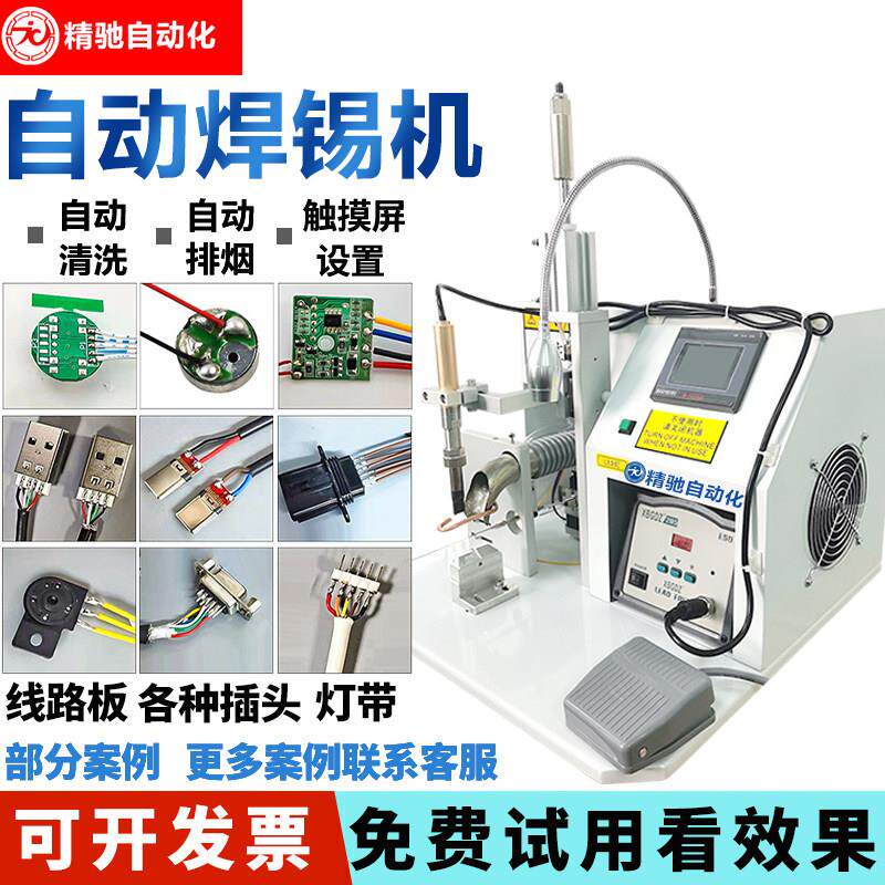 全半自动焊锡机脚踏式点焊接线PCB板航空插头LED灯带电机点锡机器
