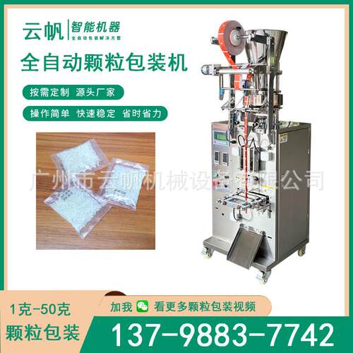 YF-KB调味料蘸料粉包机 装三边封颗 粒装包机10克鱼饲料颗粒小袋