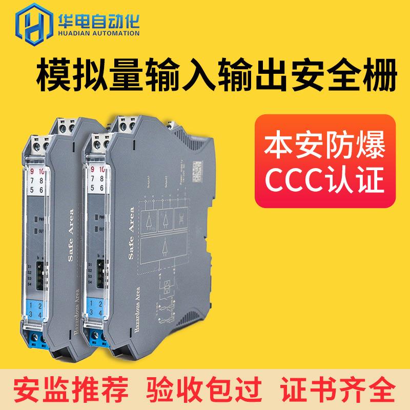 电流电压1进2出两入两出模拟量输入输出隔离式安全栅防爆安全栅