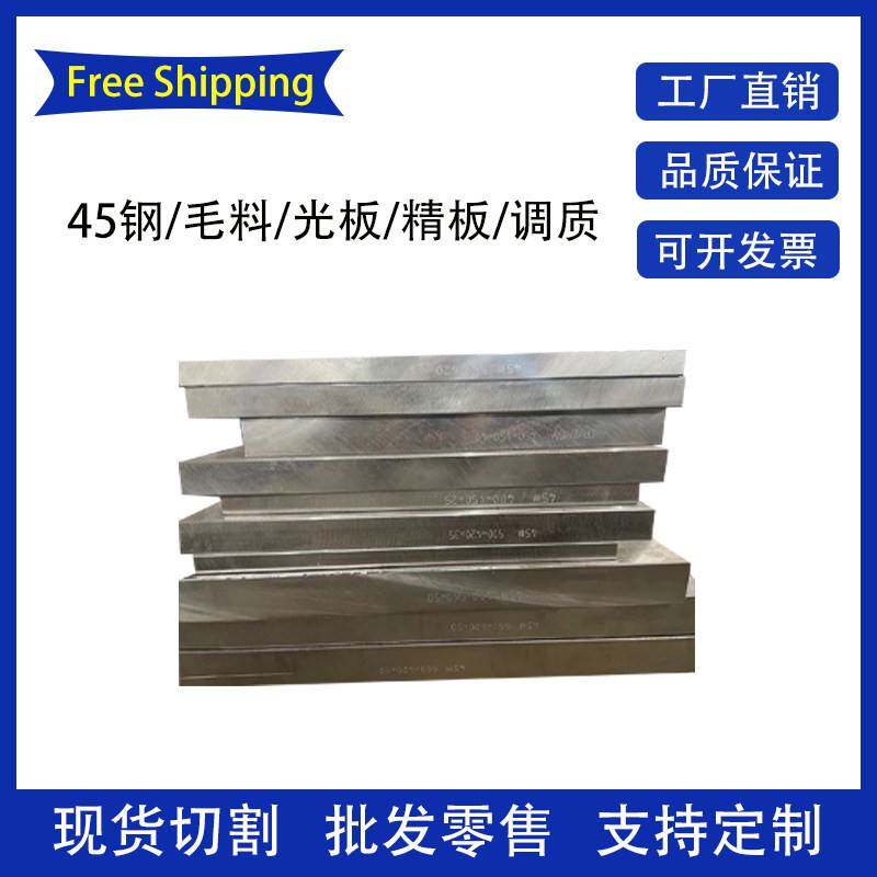 45号钢调质料40CR钢板42CRMO板材P20 cr12mov SKD11 DC53 GCR15
