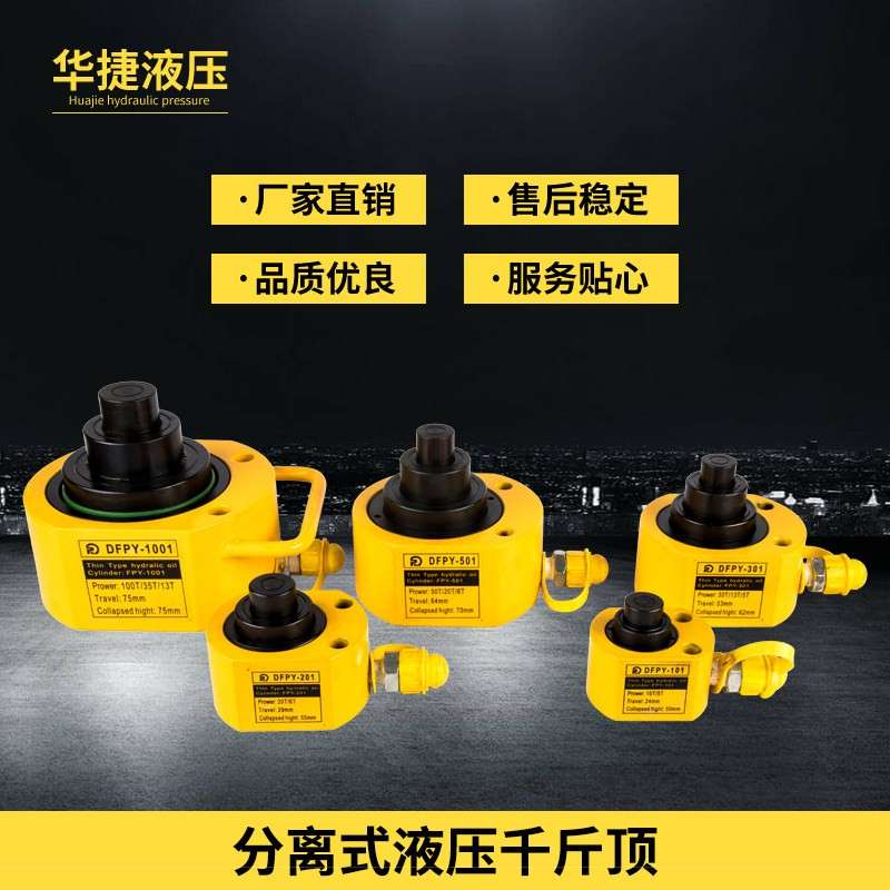 可定制多节液压千斤顶分离式电动液压起重器薄型多节式分离千斤顶