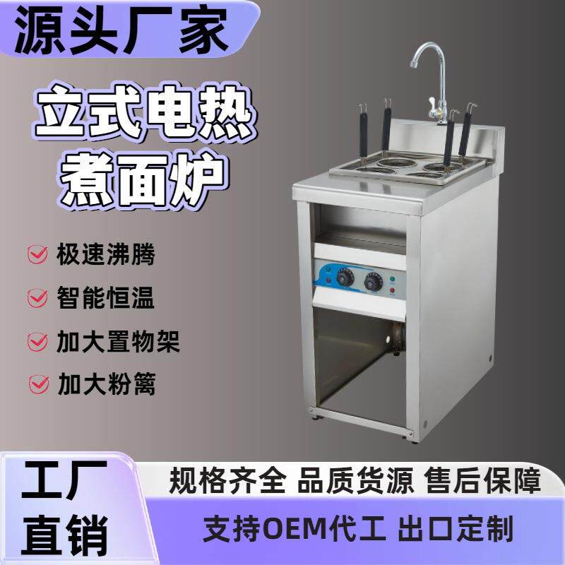 立式煮面炉商用煮面机保温节能四六九孔电热汤粉麻辣烫冒菜饺子炉