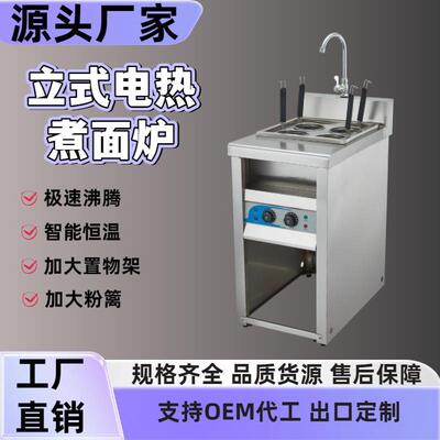 立式煮面炉商用煮面机保温节能四六九孔电热汤粉麻辣烫冒菜饺子炉