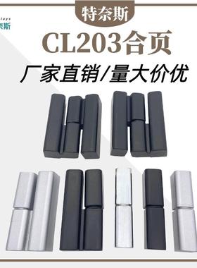 CL203-1-2-3铰链合页锌合金左右脱卸HL019配电箱电柜门控制柜工业