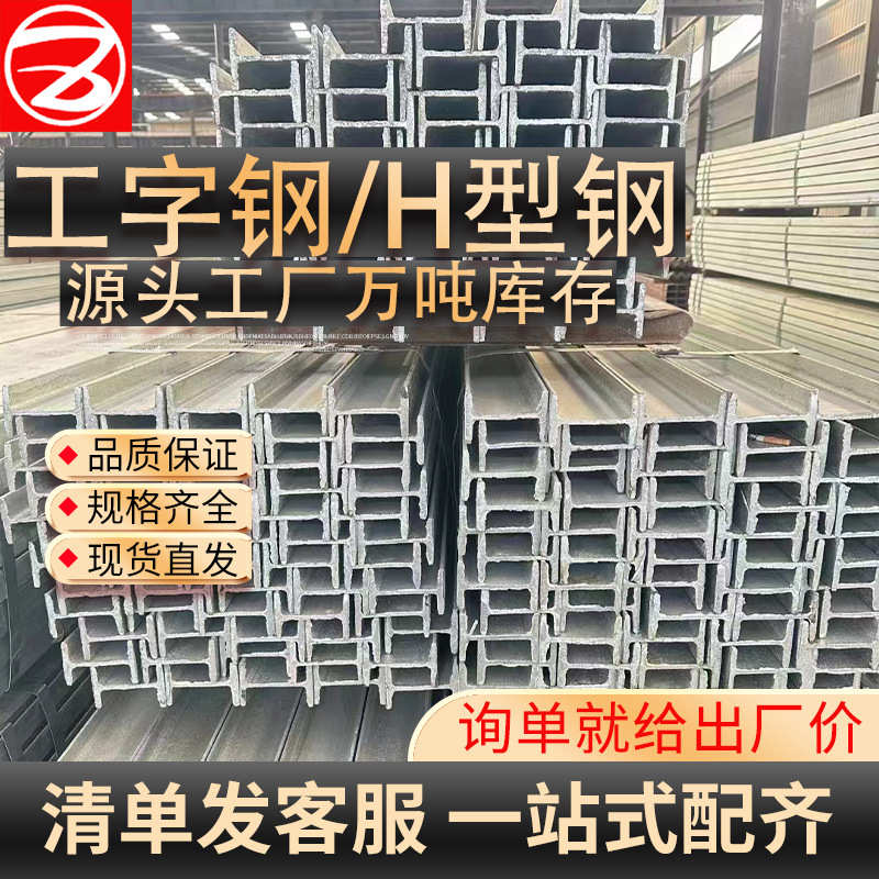 镀锌工字钢H型钢厂家批发钢结构热轧钢梁高频焊接房梁矿井支护用