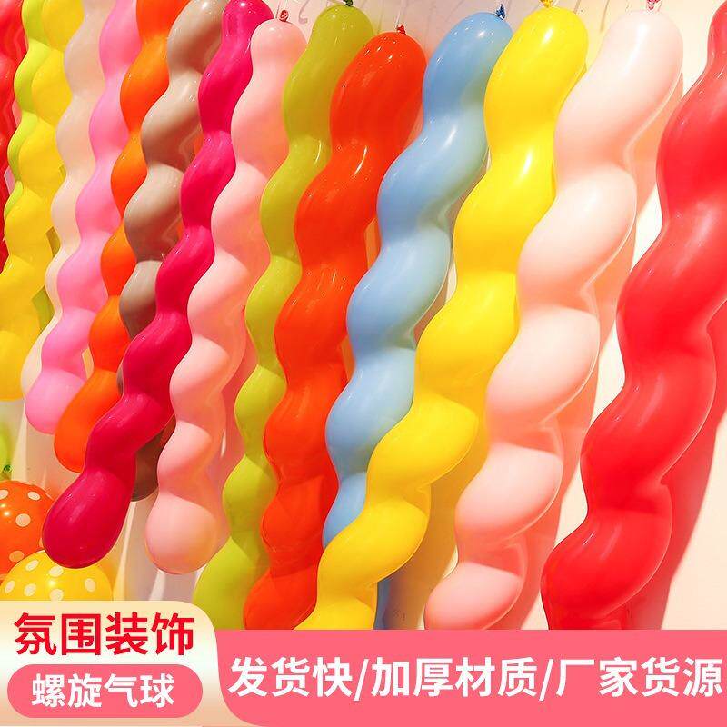 长条气球异型玩具气球麻花螺丝螺旋气球2.5克酒吧KTV派对用品