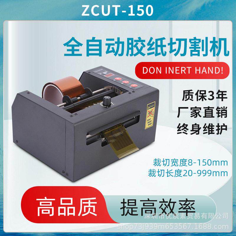 ZCUT-150温胶带双面胶切割机GSC-80保护膜机GL-150全自动胶纸