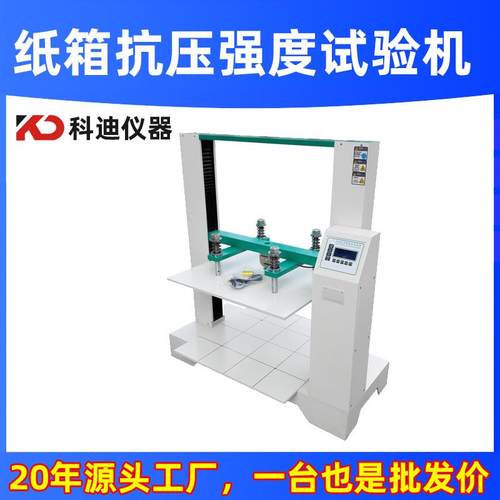 瓦楞纸箱抗压试验机纸盒包装箱抗压强度测试仪纸箱耐压检测机