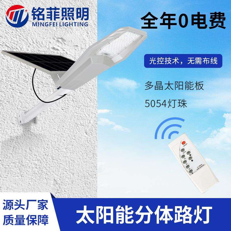 太阳能分体路灯户外工程款防水led路灯头农村照明节能太阳能感应