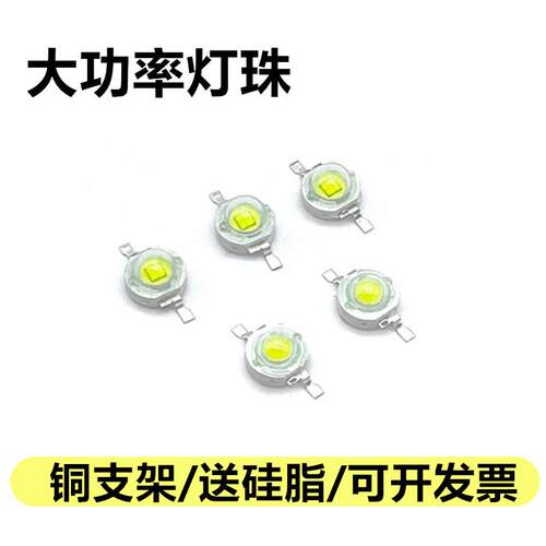 普瑞LED1W3W5W大功率LED灯珠小灯泡白光l超高亮贴片手电筒射灯