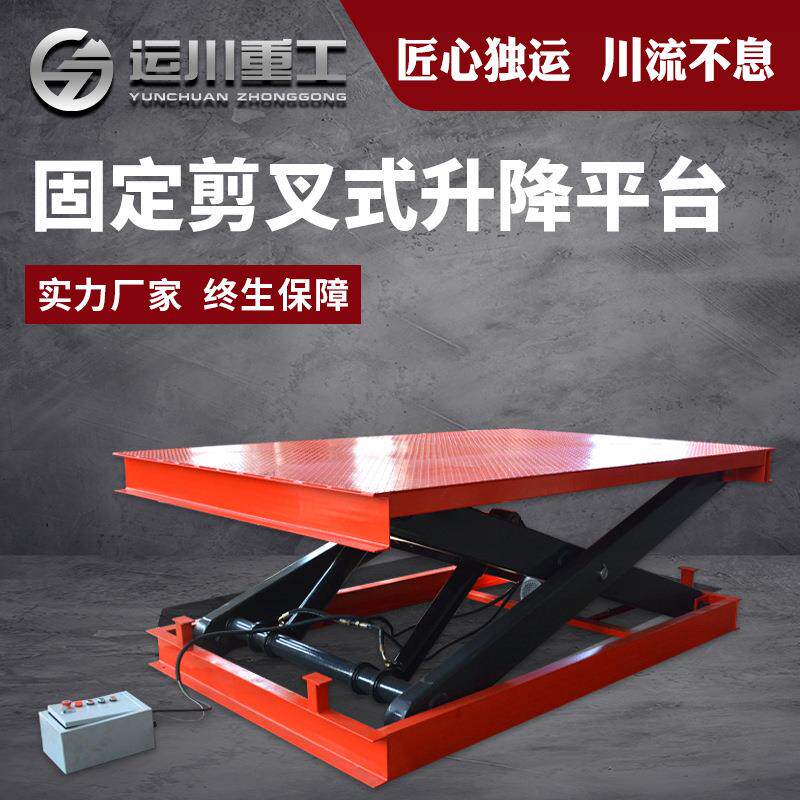 七运电动液压平台升降机多种型号非标制作固定剪叉液压升降平台
