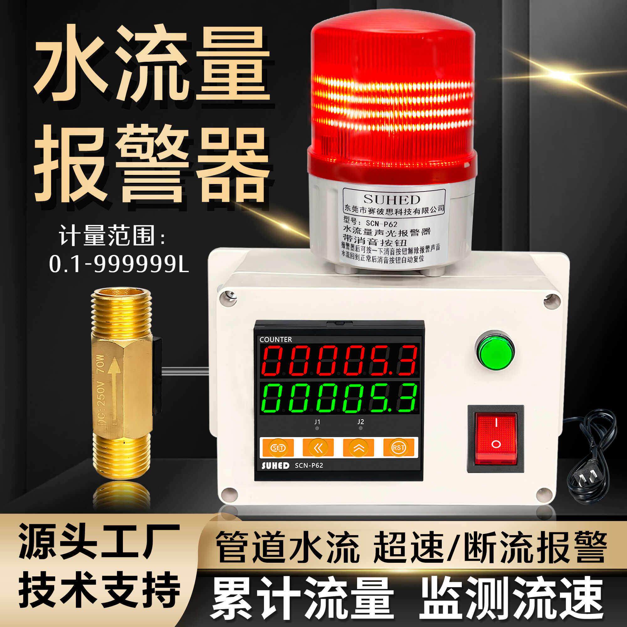 智能水流量报警器 数显电子流速计 缺水断流控制开关 螺纹接口监