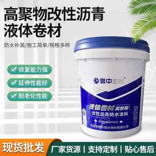 液体卷材 高聚物改性沥青防水涂料涂膜 室外楼顶建筑工程防水涂料
