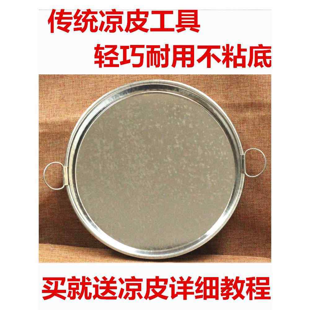 凉皮锣锣面皮罗罗蒸做肠粉凉皮盘粉皮工具旋子锅铁皮平底圆形家用,餐饮具,盘,淘宝优惠券,粉丝福利购,淘宝优惠卷
