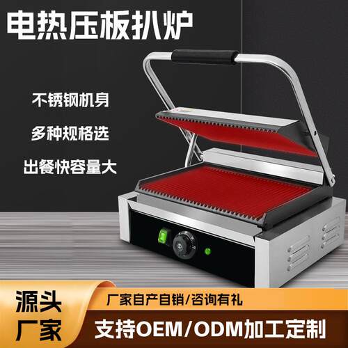 商用电扒炉压板扒炉双面全坑电热条纹煎牛扒机铁板烧帕尼尼不锈钢